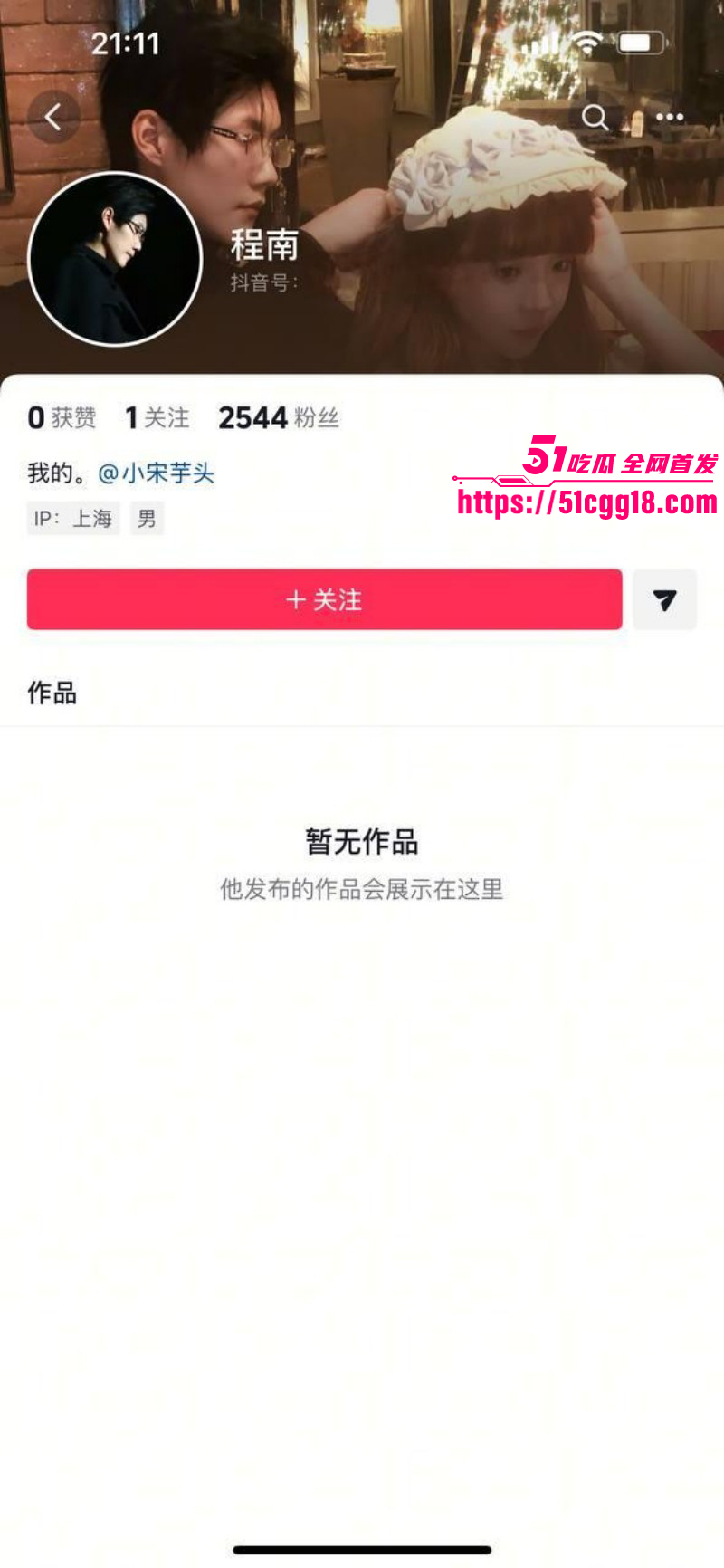 抖音网红小宋芋头程南事件02 抖音网红小宋芋头程南事件02