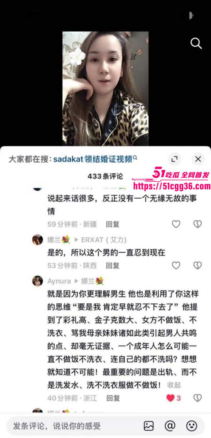 新疆网红Sadakat被曝母女同当小三033 新疆网红Sadakat被曝母女同当小三033