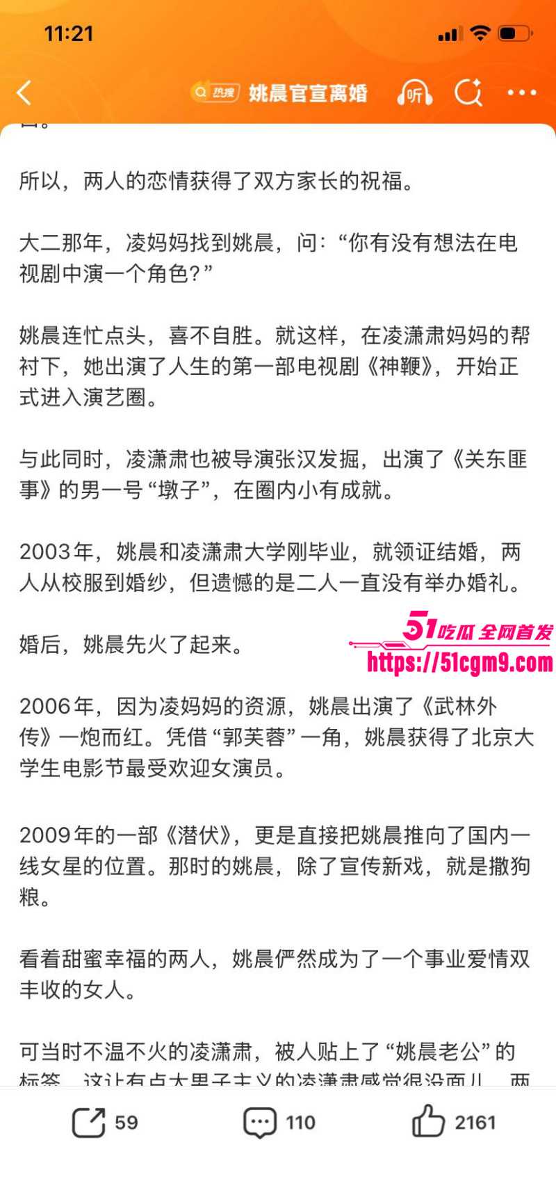 姚晨曹郁官宣离婚025 姚晨曹郁官宣离婚025