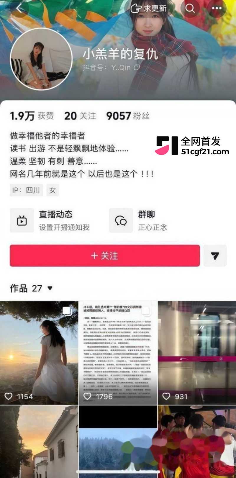 抖音网红 达洼在理塘 恋爱期间出轨骗炮5 抖音网红 达洼在理塘 恋爱期间出轨骗炮5