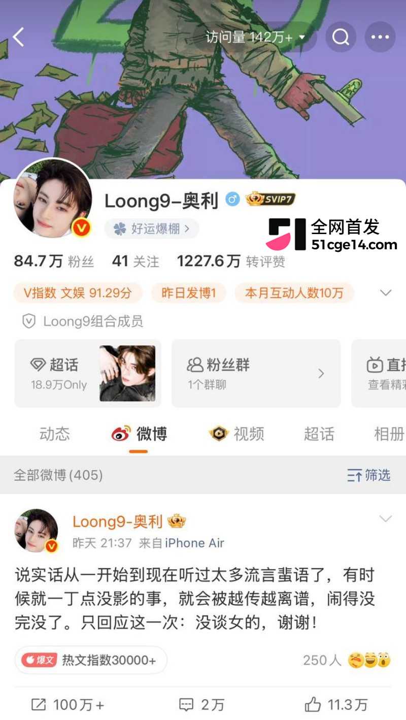 乐华旗下艺人奥利辟谣白翊汝恋情01 乐华旗下艺人奥利辟谣白翊汝恋情01