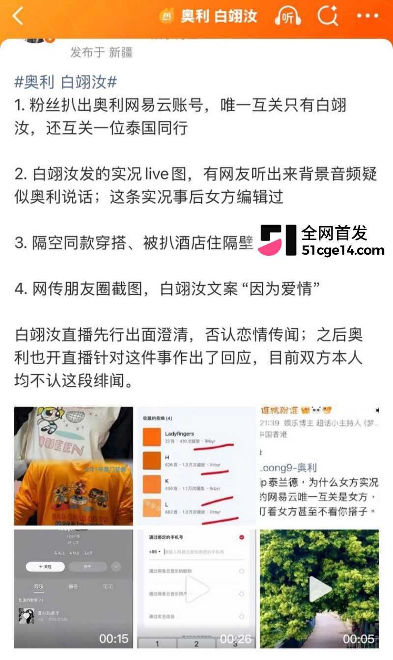 乐华旗下艺人奥利辟谣白翊汝恋情023 乐华旗下艺人奥利辟谣白翊汝恋情023