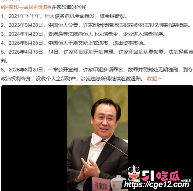许家印被判无期徒刑09 许家印被判无期徒刑09