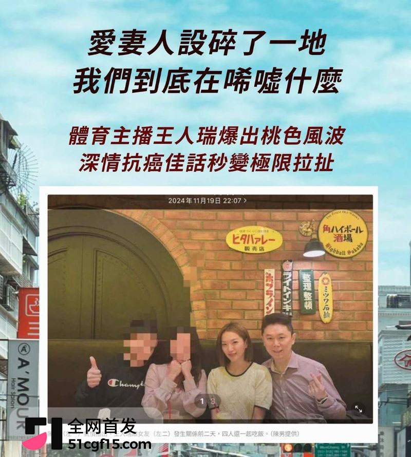 54岁民视体育主播王人瑞爆出桃色风波 18 54岁民视体育主播王人瑞爆出桃色风波 18