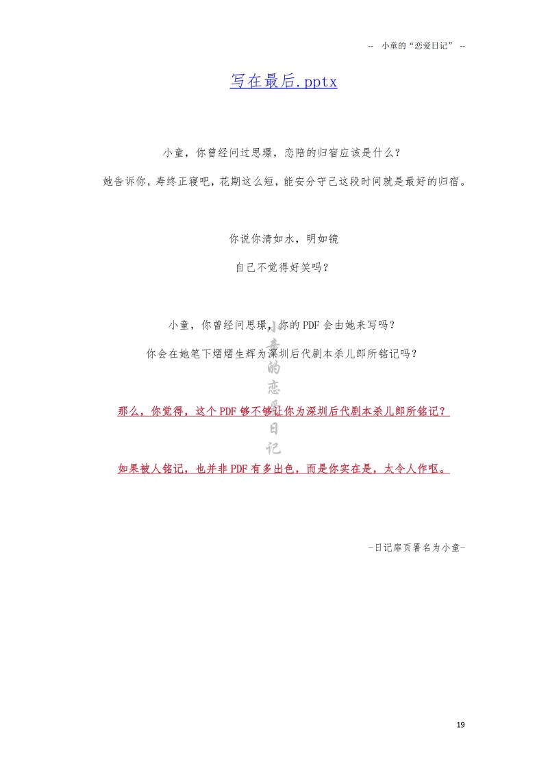 深圳剧本杀店大瓜025 深圳剧本杀店大瓜025