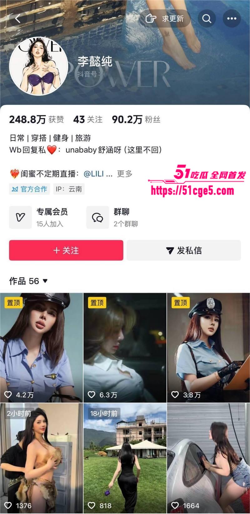 抖音网红 李懿纯 金主性爱私拍 抖音网红 李懿纯 金主性爱私拍