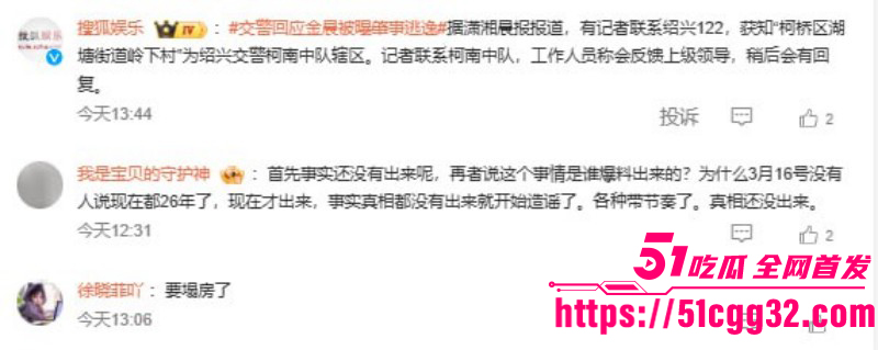 金晨被曝光肇事逃逸顶包骗保024 金晨被曝光肇事逃逸顶包骗保024
