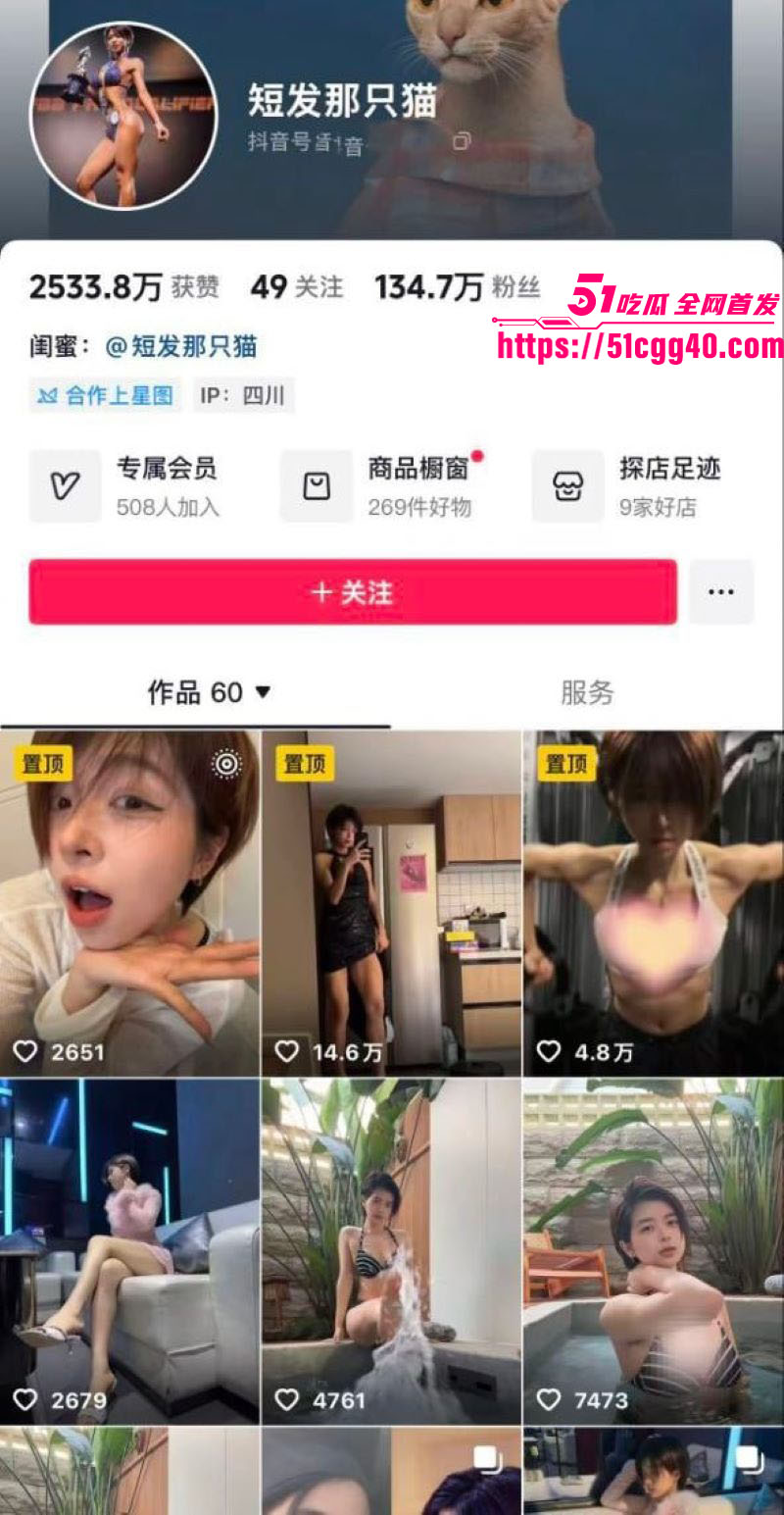 抖音网红短发那只猫性感写真流出 1 抖音网红短发那只猫性感写真流出 1