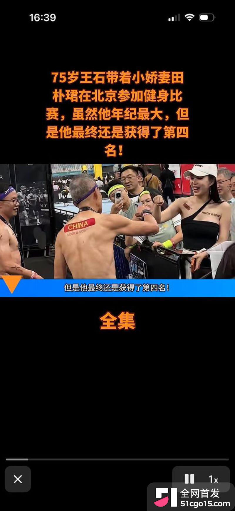 王石妻子田朴珺看台与陌生男戴同款手环 8 王石妻子田朴珺看台与陌生男戴同款手环 8