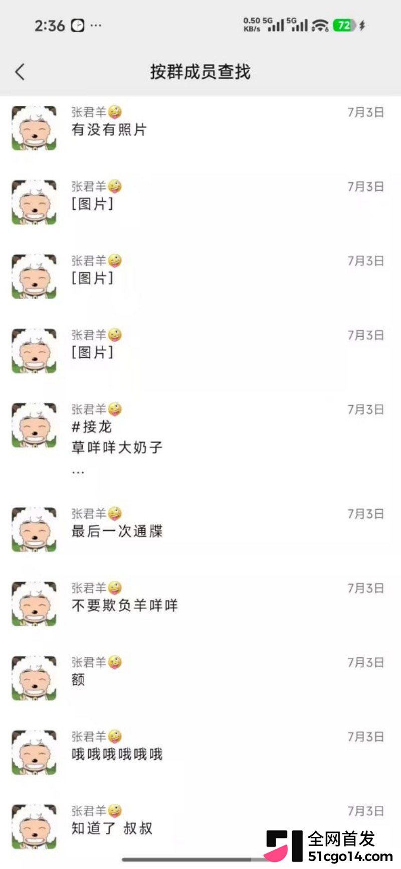 抖音网红 张君羊 炒CP流量被抢翻脸网暴13 抖音网红 张君羊 炒CP流量被抢翻脸网暴13