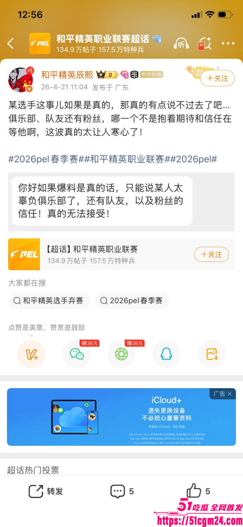和平精英若败实名爆料女友出轨JDG苏楠 25 和平精英若败实名爆料女友出轨JDG苏楠 25