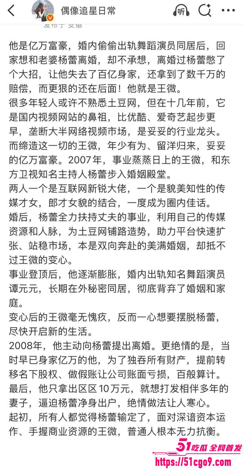 土豆网创世人王微黑历史曝光09 土豆网创世人王微黑历史曝光09