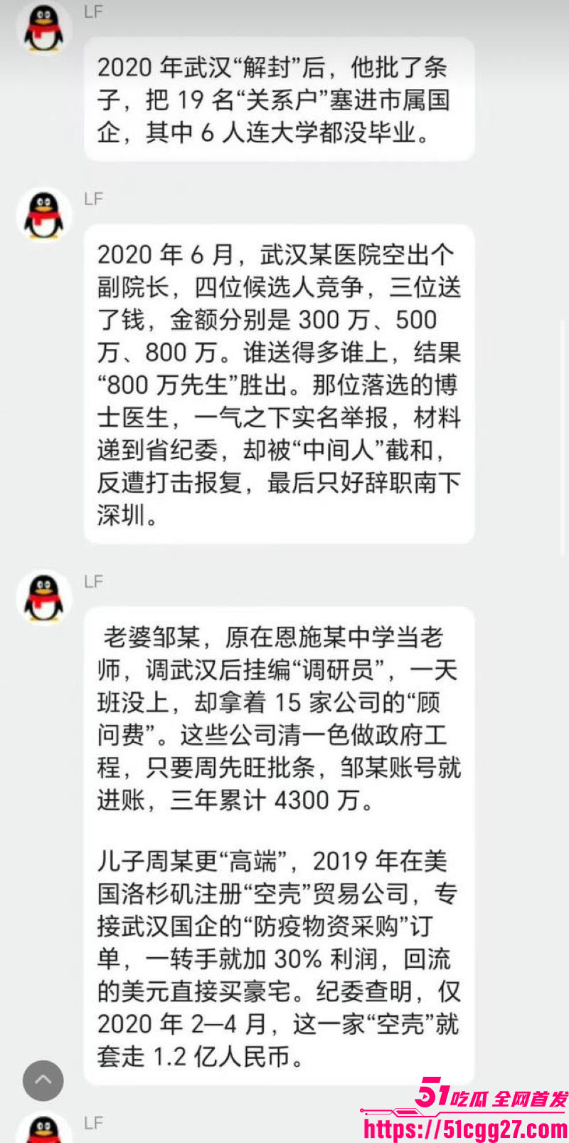 武汉前市长周先旺塌房实锤 18 武汉前市长周先旺塌房实锤 18