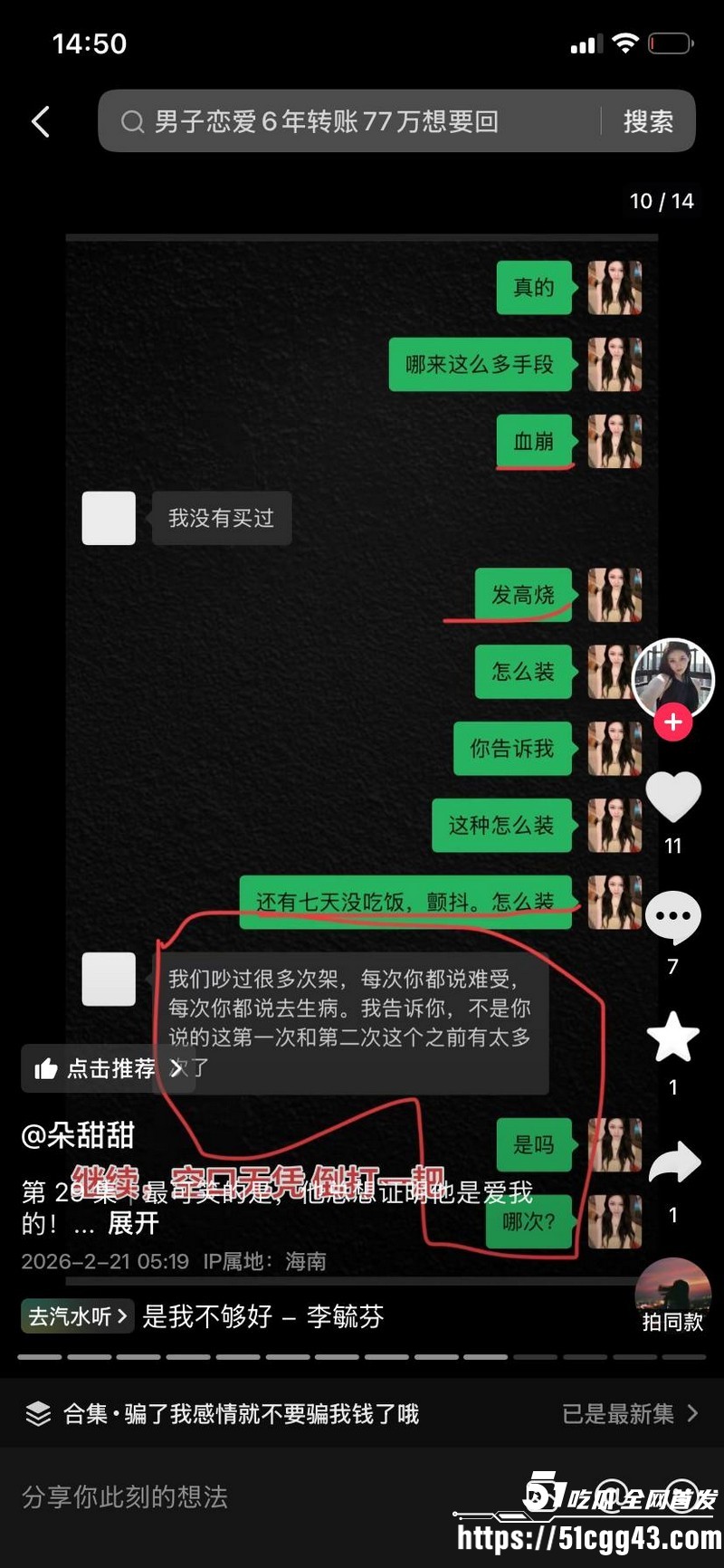 海南恋爱脑小仙女朵甜甜为小奶狗男友挥金如土砸77万 43 海南恋爱脑小仙女朵甜甜为小奶狗男友挥金如土砸77万 43