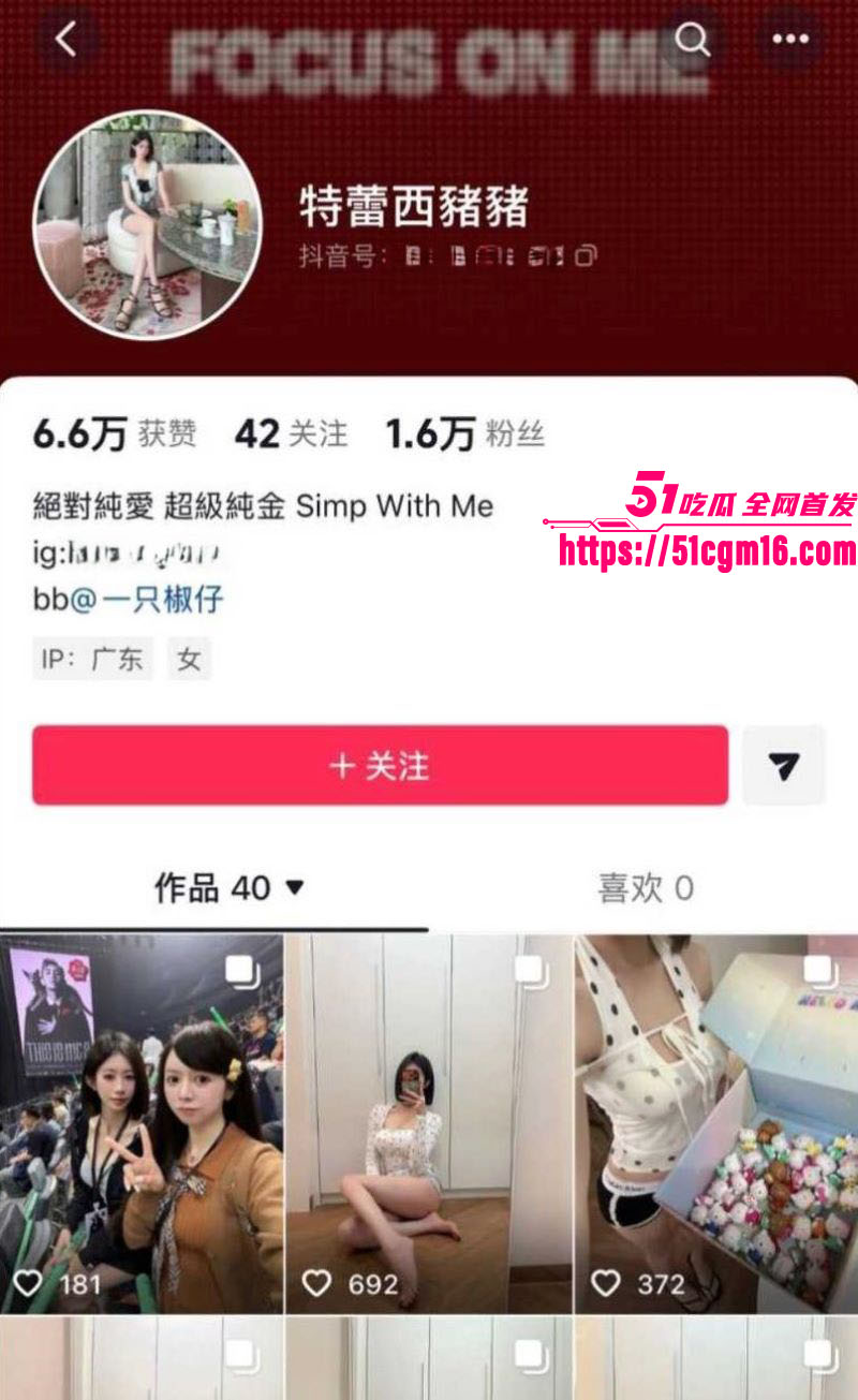 抖音御姐网红一只椒仔塌房 1 抖音御姐网红一只椒仔塌房 1