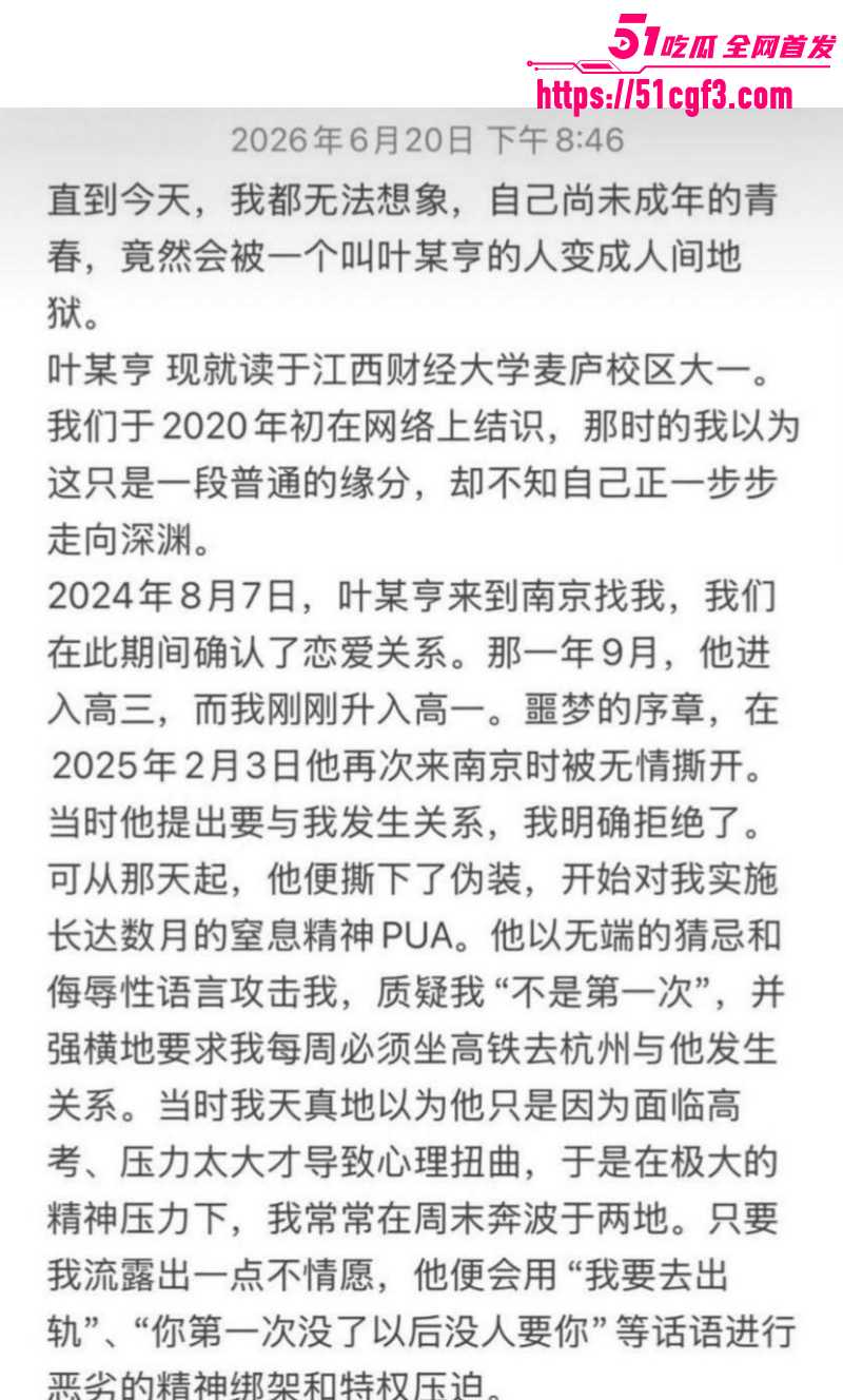 江西财经大学叶奕亨性侵家暴07 江西财经大学叶奕亨性侵家暴07