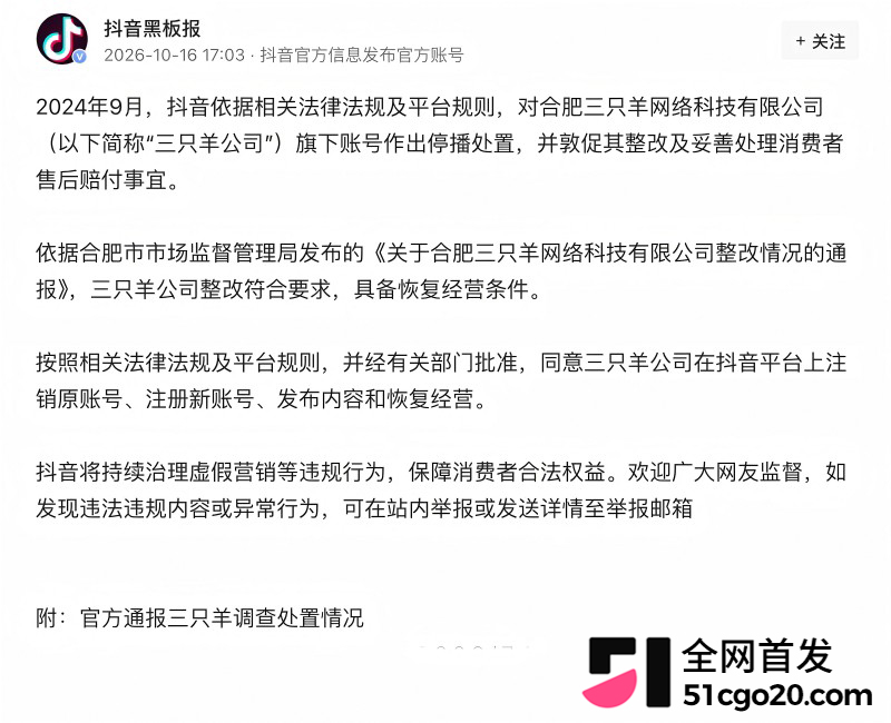 抖音正式放行 大小杨哥 三只羊完成整改即将复播7 抖音正式放行 大小杨哥 三只羊完成整改即将复播7