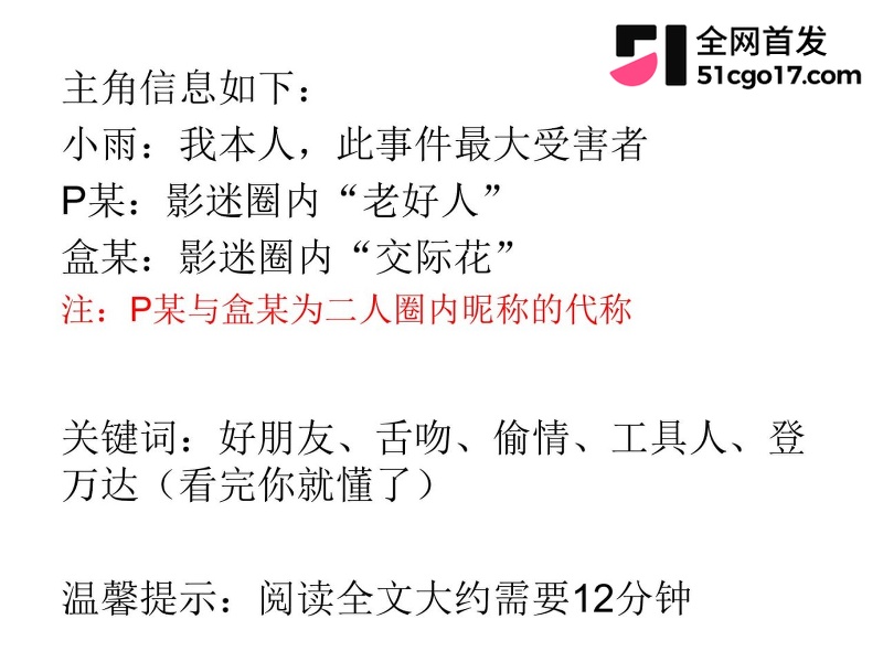 沪上影迷圈老好人彭远舟彻底翻车 11 沪上影迷圈老好人彭远舟彻底翻车 11