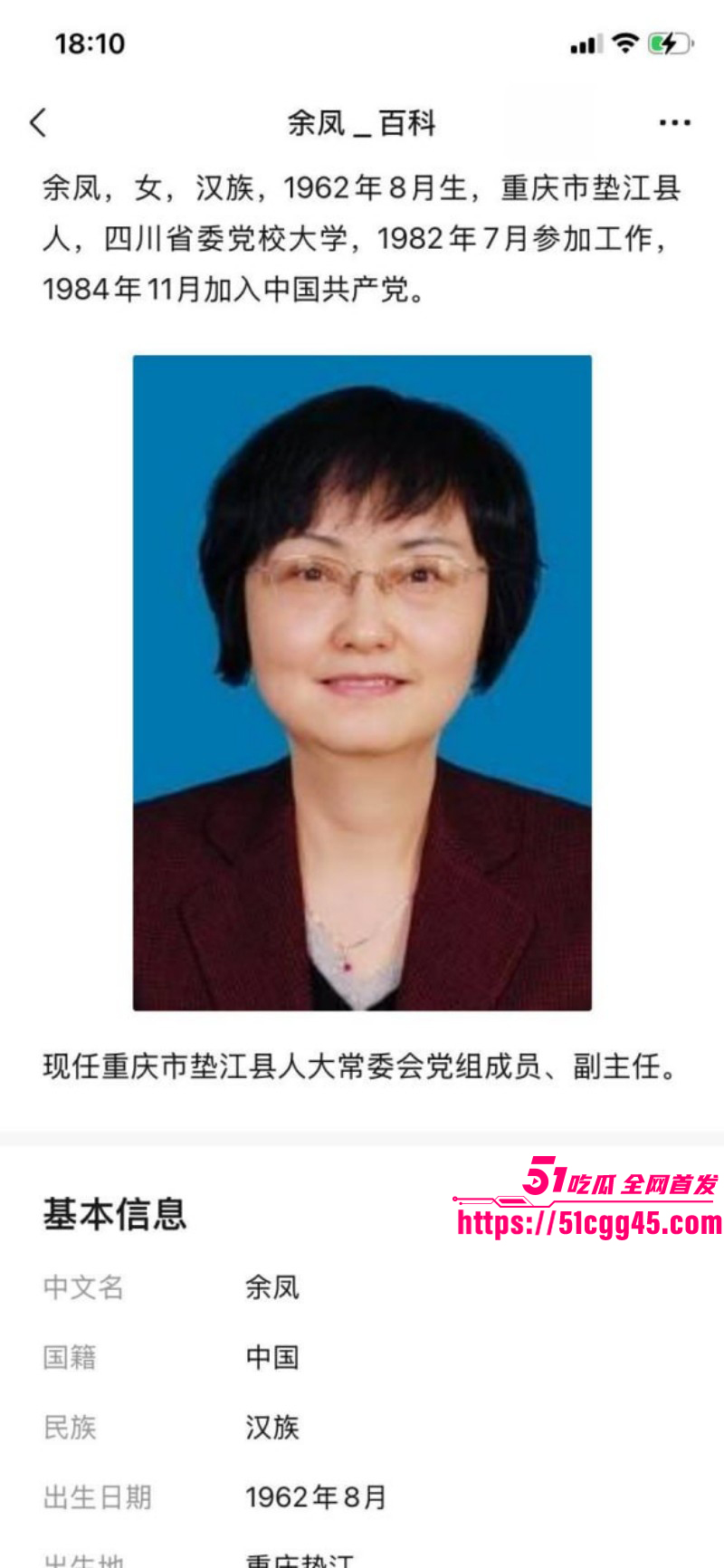 重庆垫江县副主任余凤被曝勾引已婚男下属02 重庆垫江县副主任余凤被曝勾引已婚男下属02