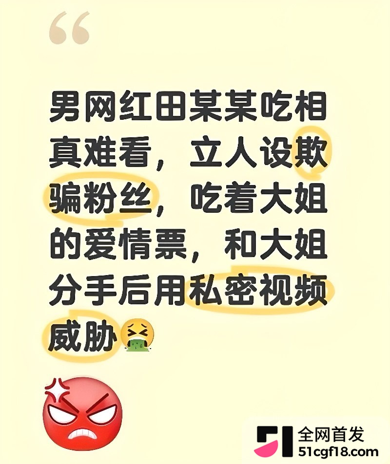 抖音网红田瀚明彻底塌房 2 抖音网红田瀚明彻底塌房 2