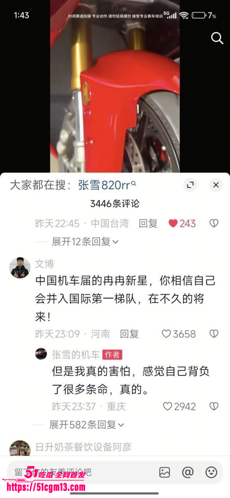 抖音机车博主 黄油腻 张雪800RR事件 3 抖音机车博主 黄油腻 张雪800RR事件 3
