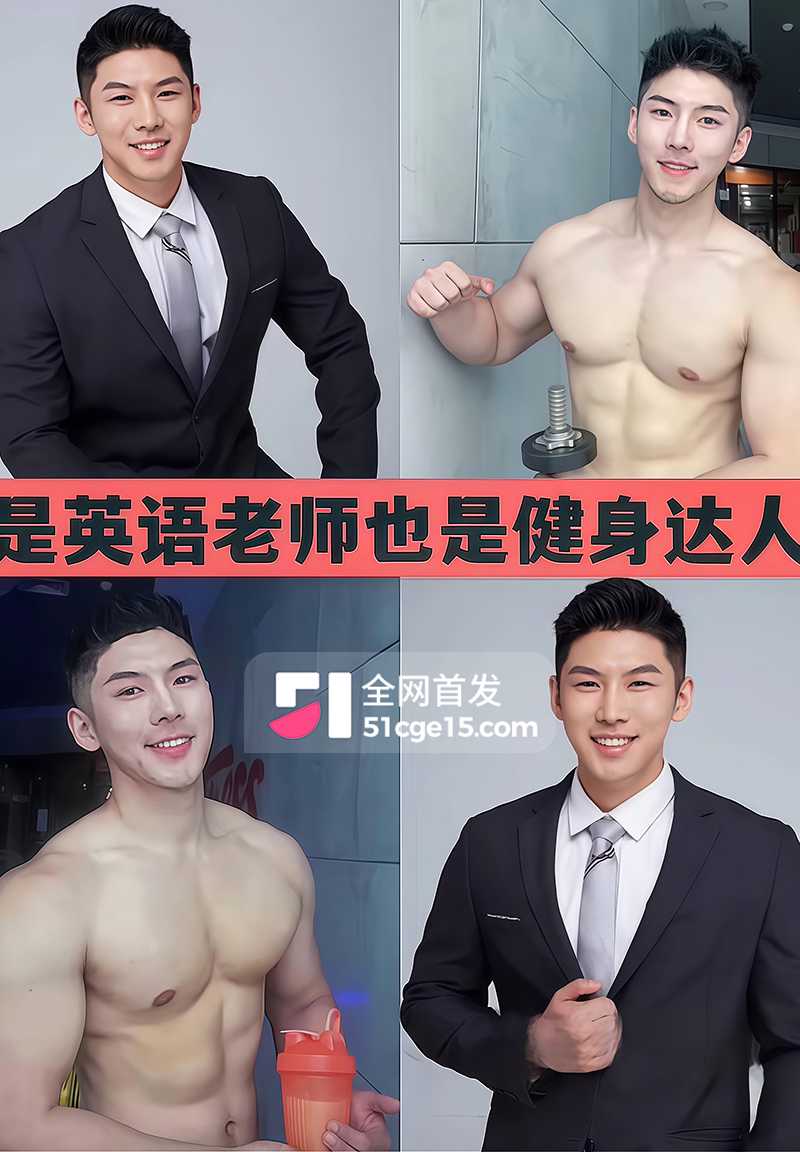 抖音英文老师Tanner男同视频流出 9 拷贝 抖音英文老师Tanner男同视频流出 9 拷贝