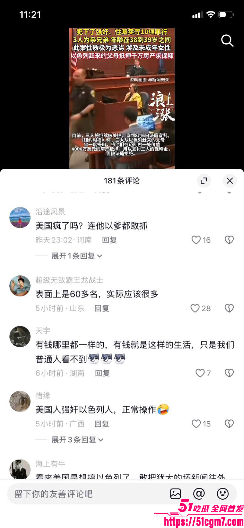 纽约三富豪兄弟强奸性侵超60位女子实锤 19 纽约三富豪兄弟强奸性侵超60位女子实锤 19
