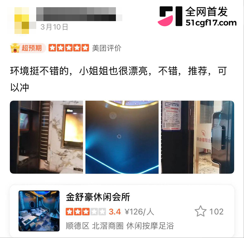 佛山金舒豪休闲会所暗藏情色在大众点评爆火24拷贝