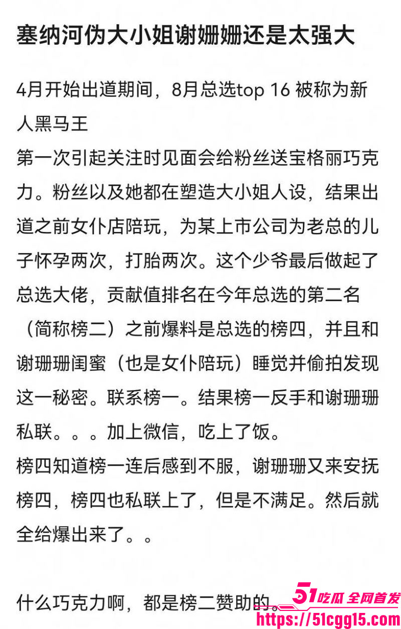 娱乐圈丝芭女团丑闻 46 娱乐圈丝芭女团丑闻 46