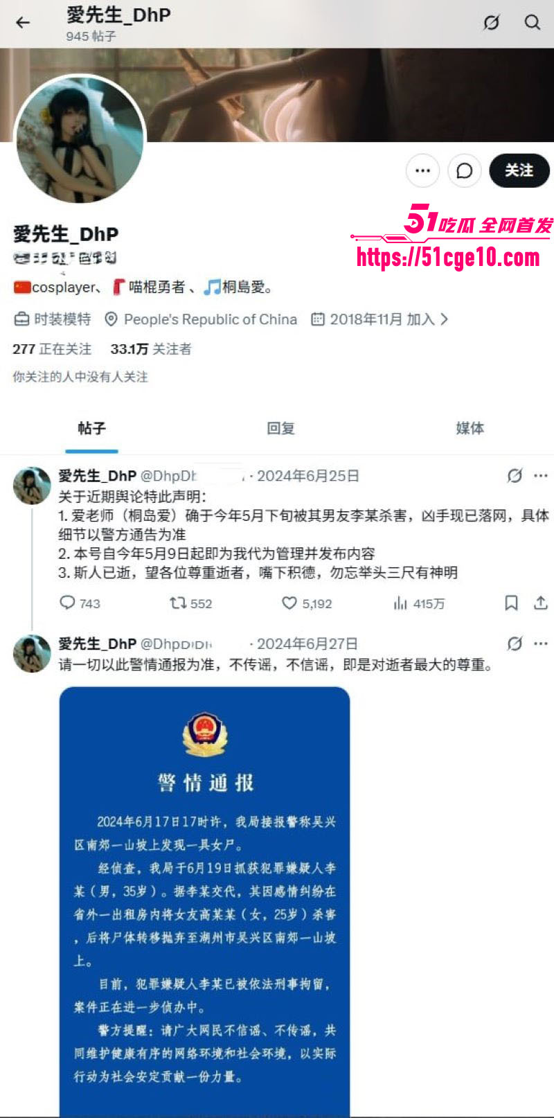 25岁上海女网红桐岛爱被男友杀害抛尸 2 25岁上海女网红桐岛爱被男友杀害抛尸 2