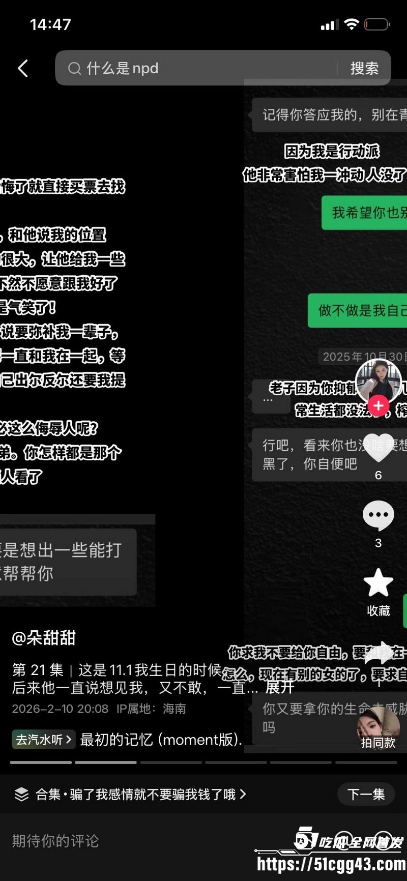 海南恋爱脑小仙女朵甜甜为小奶狗男友挥金如土砸77万 38 海南恋爱脑小仙女朵甜甜为小奶狗男友挥金如土砸77万 38