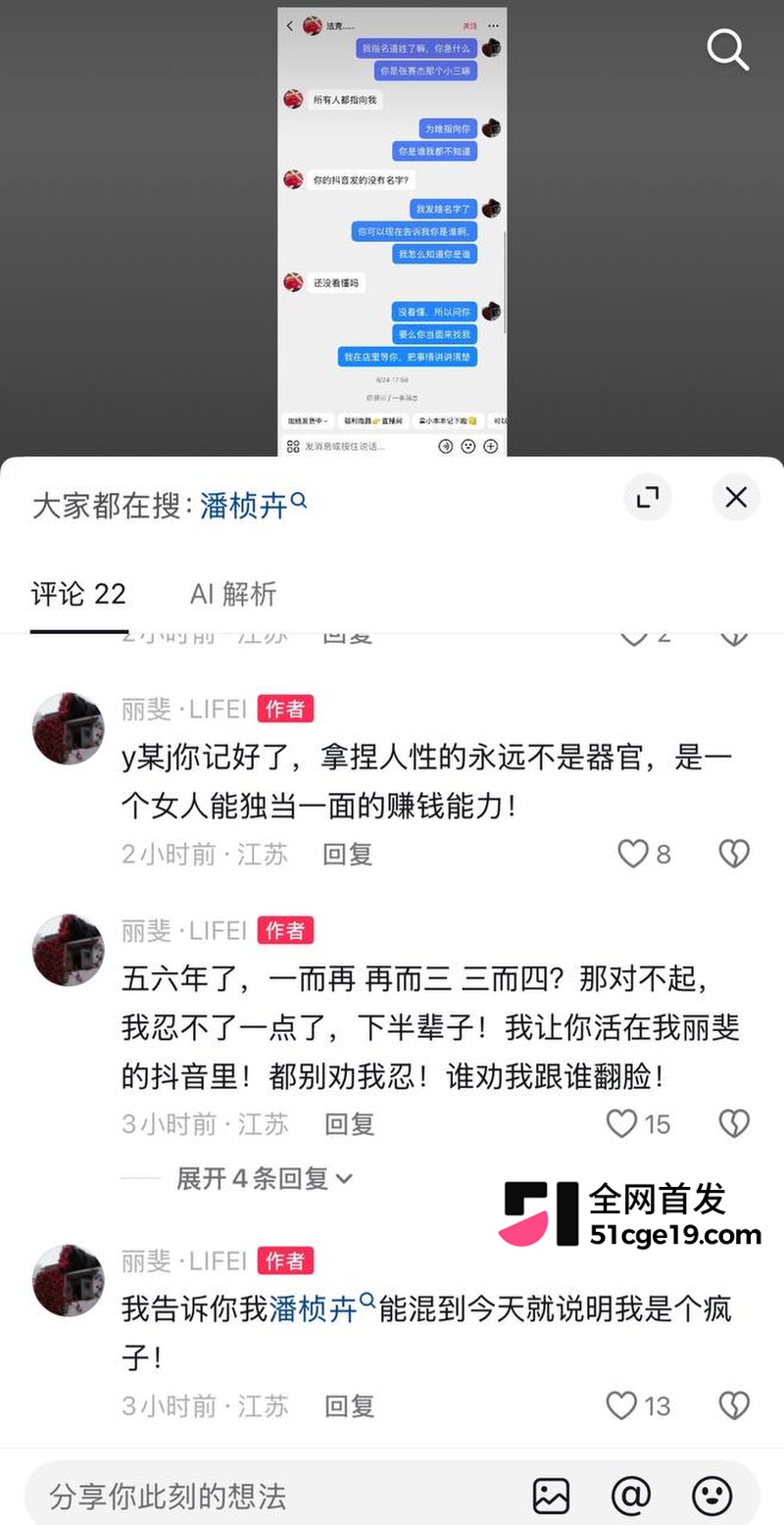 南通丽斐老板娘潘桢卉怒撕老公出轨殷赛金35 南通丽斐老板娘潘桢卉怒撕老公出轨殷赛金35