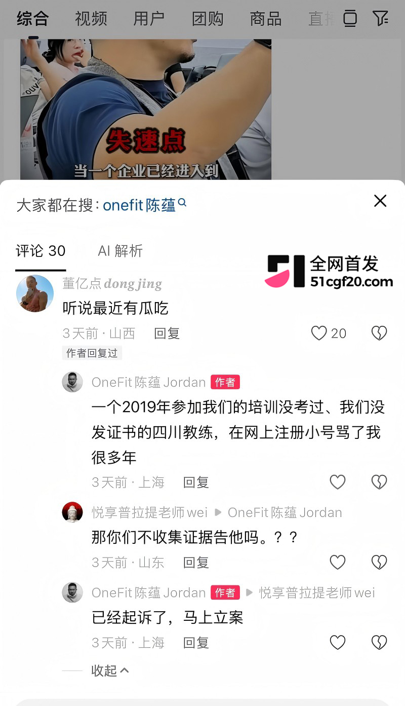 抖音健身博主 OneFit陈蕰 骚扰女学员20 抖音健身博主 OneFit陈蕰 骚扰女学员20