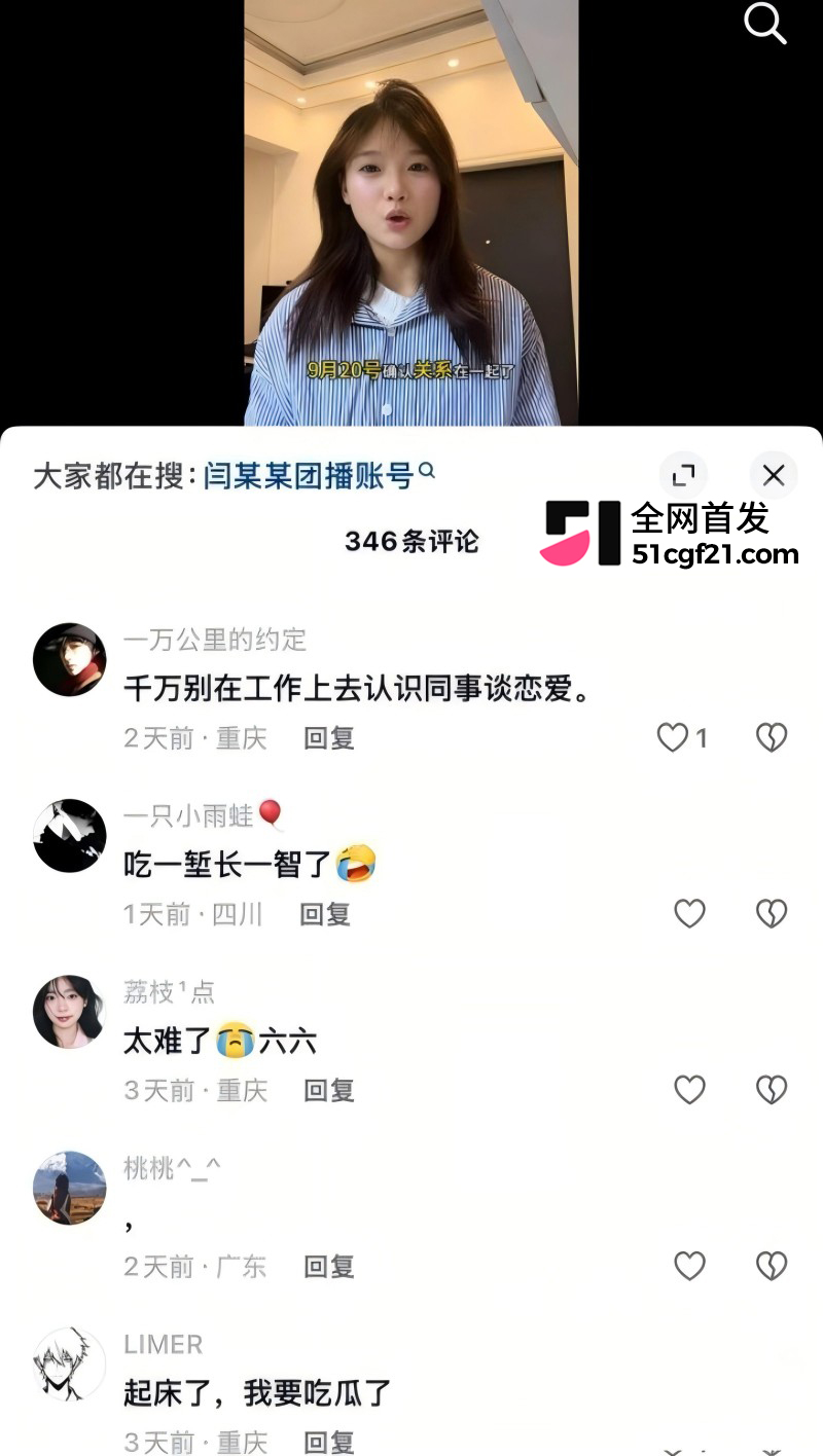 抖音网红 六六 自曝手撕渣男主播闫怪13