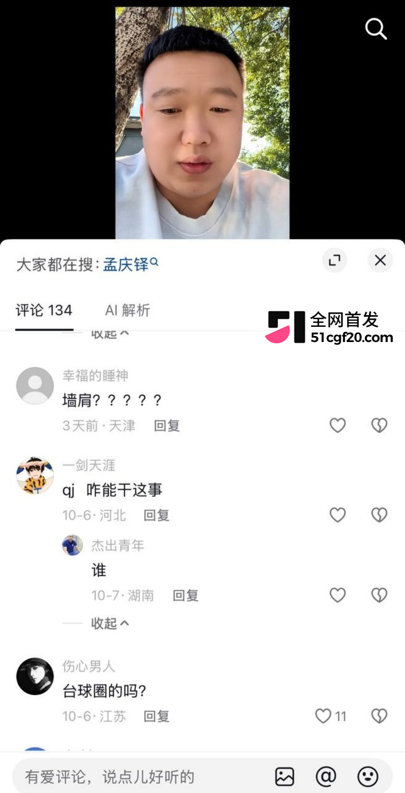 台球圈网红 孟庆铎强奸女网红事件28 台球圈网红 孟庆铎强奸女网红事件28