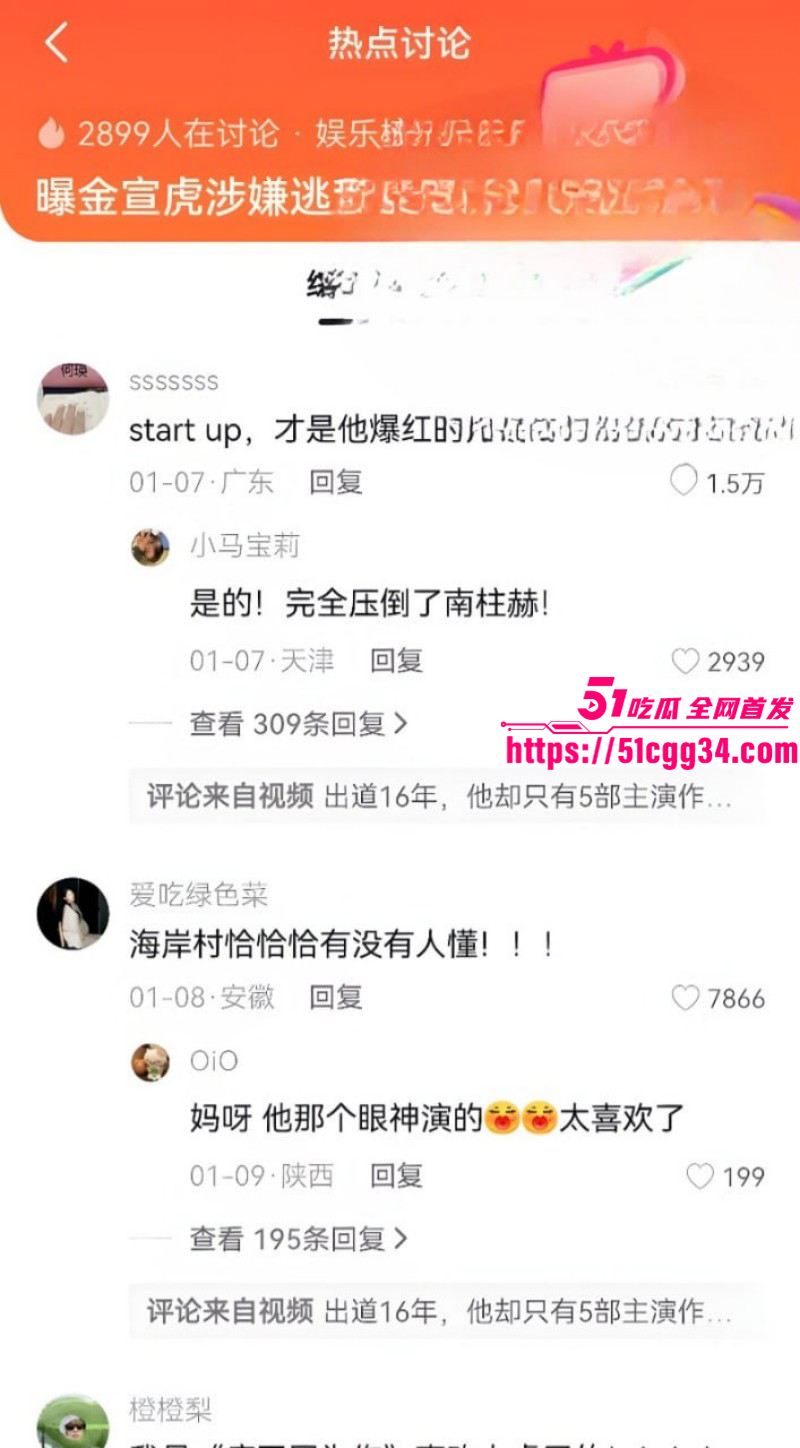 金宣虎被曝涉嫌逃税强迫前女友堕胎017 金宣虎被曝涉嫌逃税强迫前女友堕胎017
