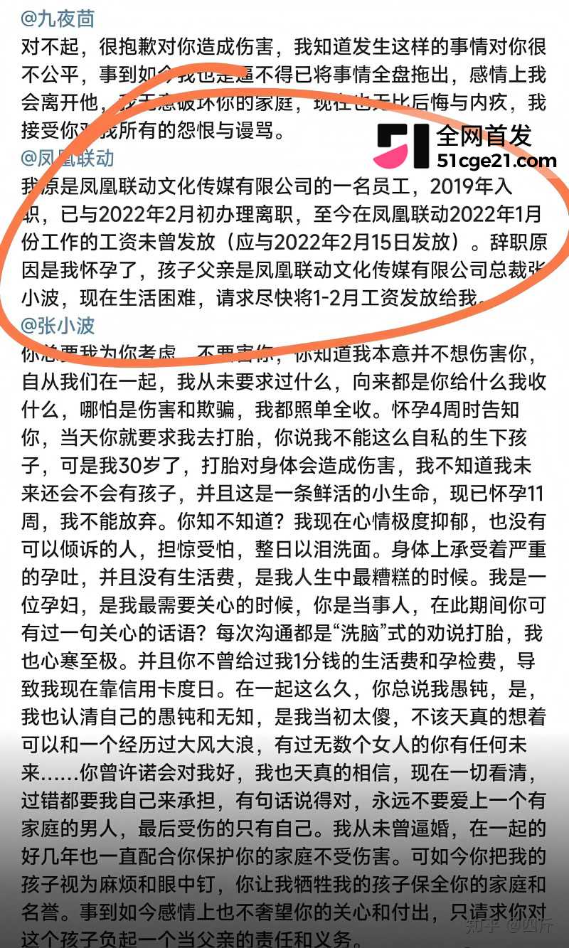 凤凰联动总裁 张小波 曝出陈年旧料17
