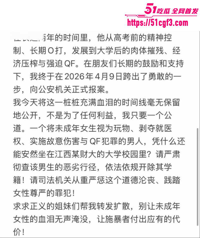 江西财经大学叶奕亨性侵家暴011 江西财经大学叶奕亨性侵家暴011