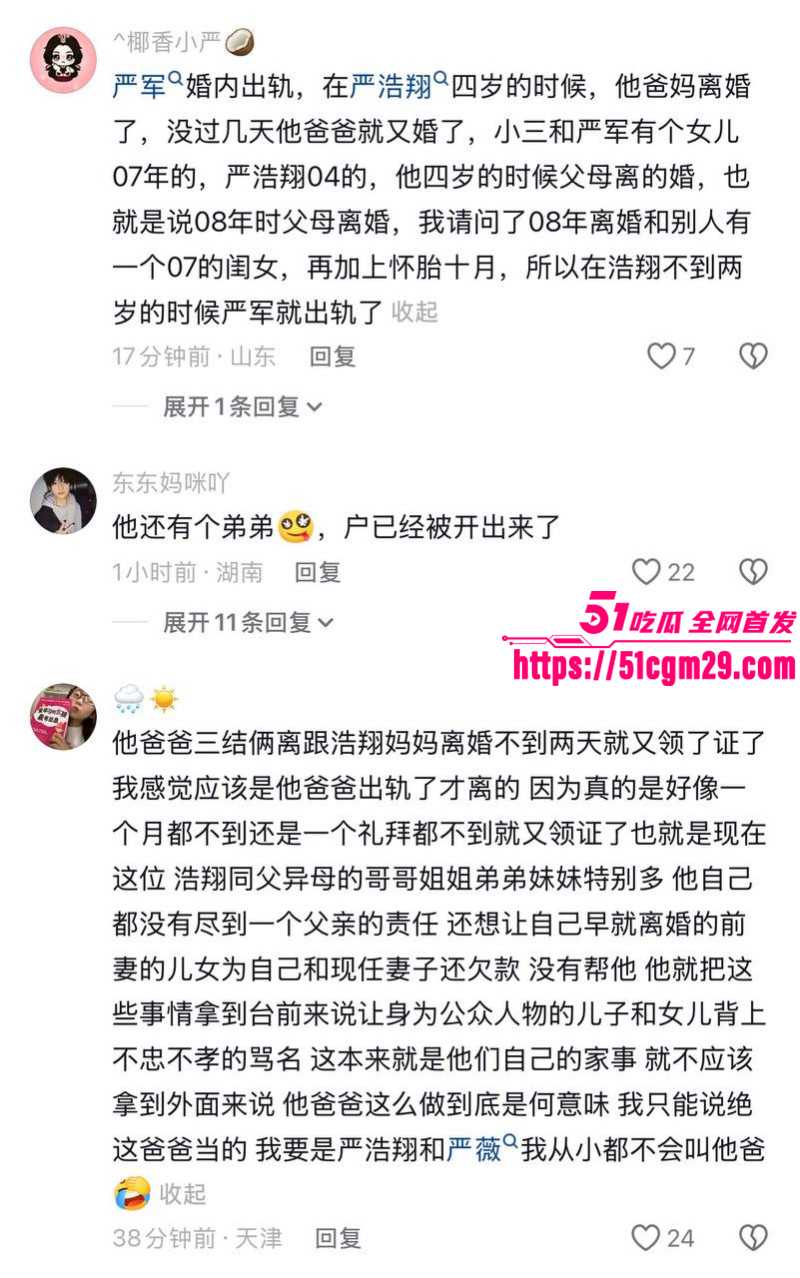 严浩翔父亲自曝断绝父子关系021 严浩翔父亲自曝断绝父子关系021