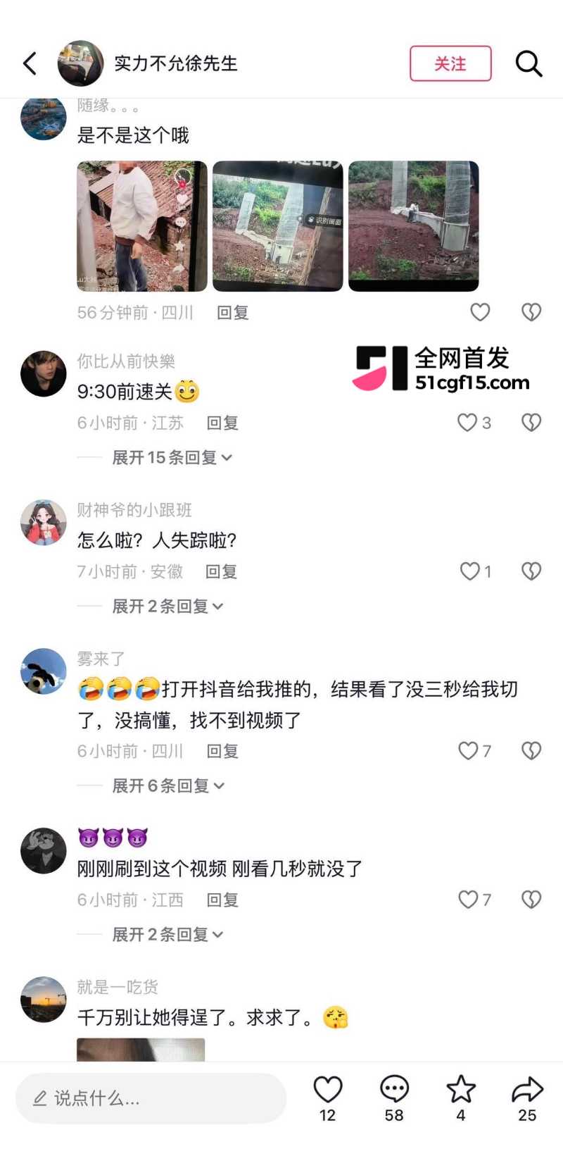 抖音Lu大妹嫌35万拆迁款太少拒拆 4