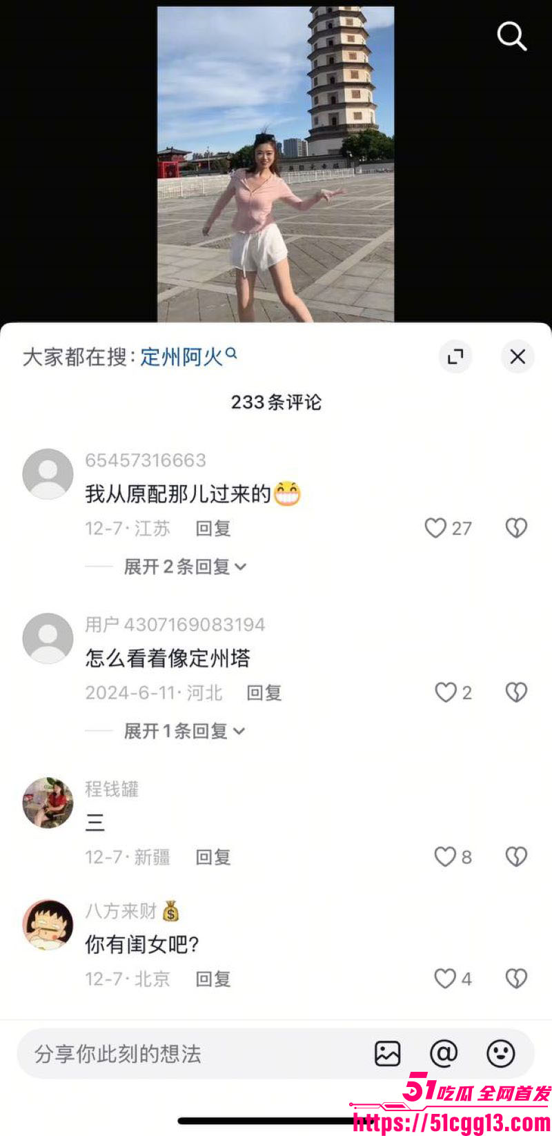 河北定州女网红阿火当小三曝光 29 河北定州女网红阿火当小三曝光 29