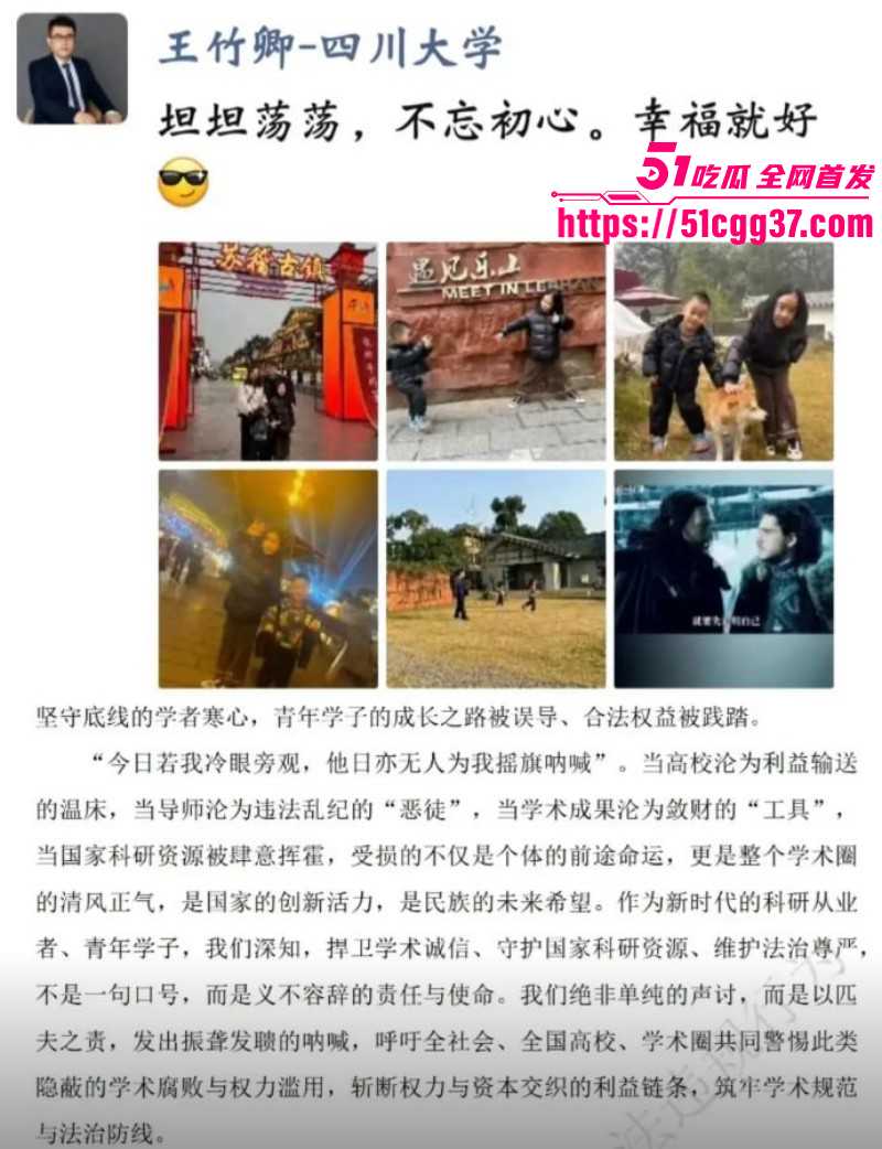 四川大学王竹卿被研究生联名曝光017 四川大学王竹卿被研究生联名曝光017