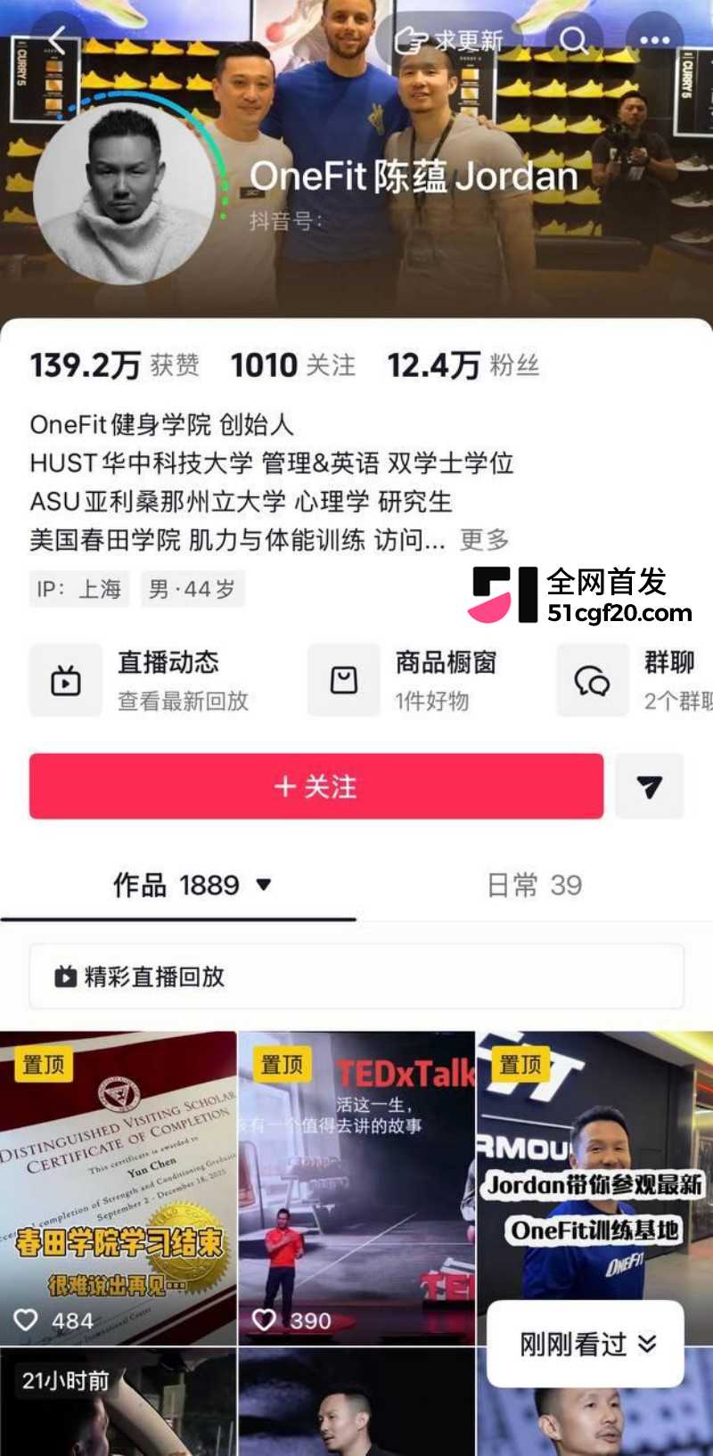 抖音健身博主 OneFit陈蕰 骚扰女学员2 抖音健身博主 OneFit陈蕰 骚扰女学员2