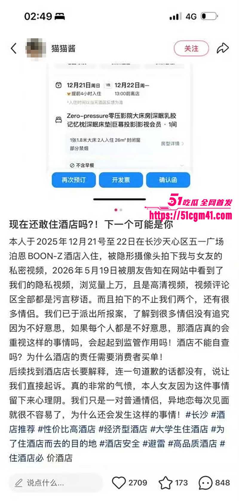 长沙泊恩酒店隐形摄像头被发现 12 拷贝 长沙泊恩酒店隐形摄像头被发现 12 拷贝