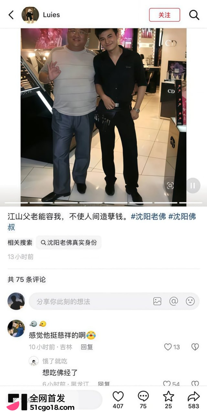 沈阳老佛彻底塌房！ 1