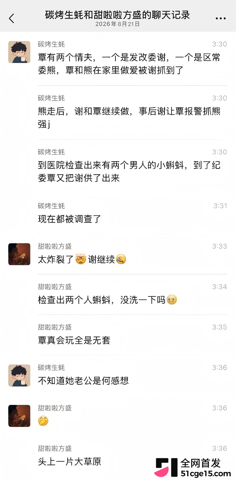 广西来宾团委书记 覃怡群 长文怒曝强奸案17 广西来宾团委书记 覃怡群 长文怒曝强奸案17
