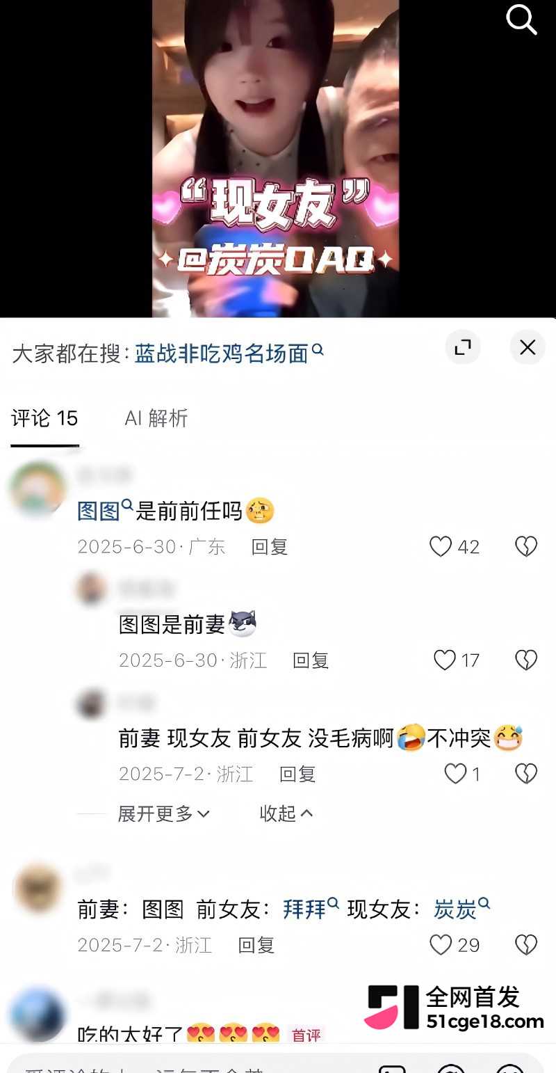 蓝战非前任图图出轨事件26 蓝战非前任图图出轨事件26