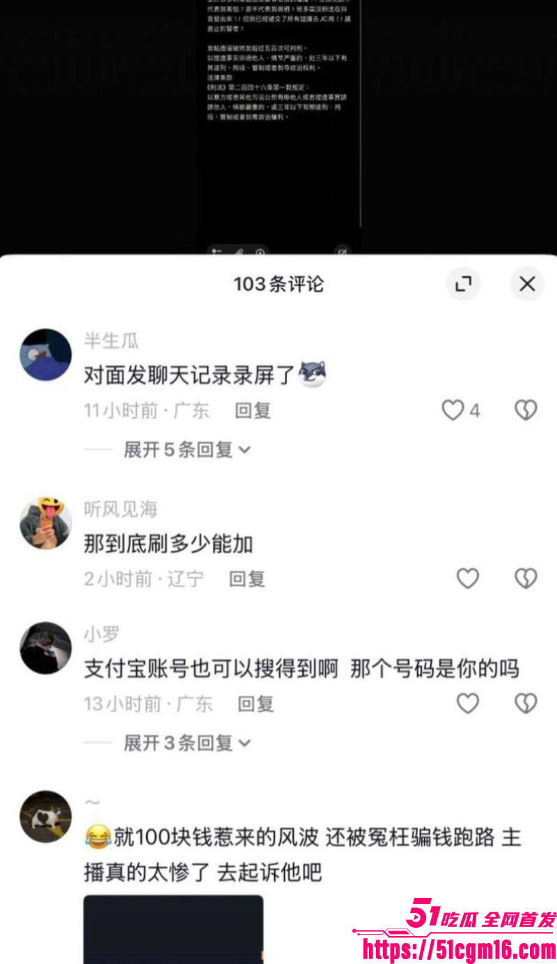 抖音御姐网红一只椒仔塌房 33 抖音御姐网红一只椒仔塌房 33