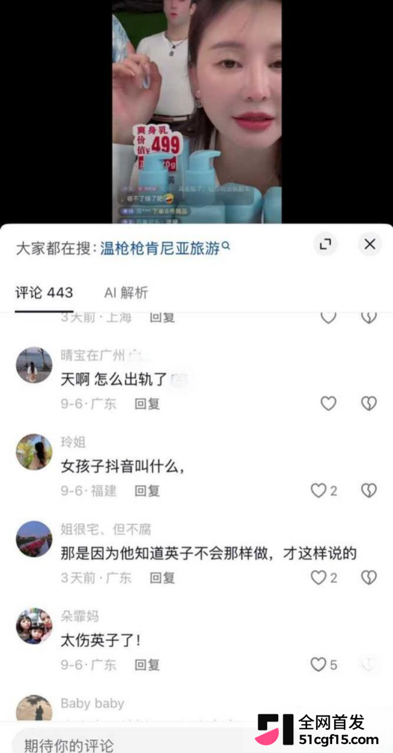 抖音145万粉丝美妆博主 神大英子 与男友温枪枪 情感破裂背后真相曝光 引发热议18