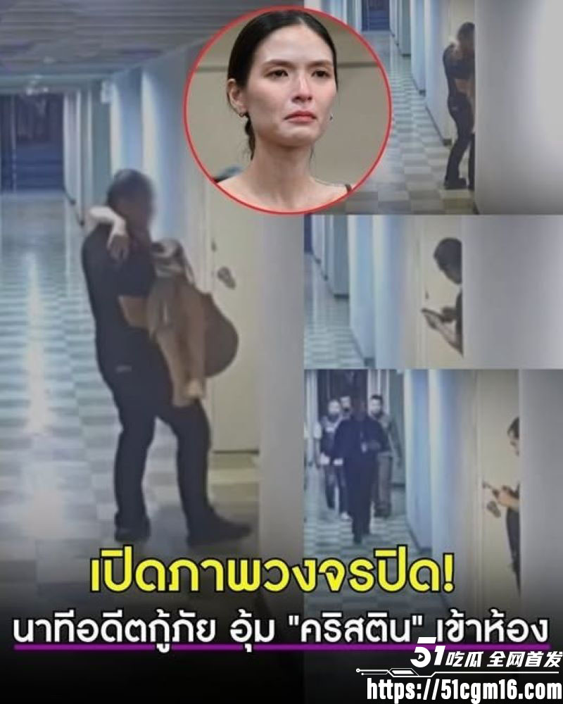 泰国女演员克莉丝汀被救护员性侵 11 泰国女演员克莉丝汀被救护员性侵 11